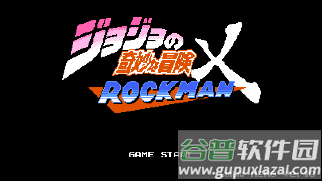 jojox洛克人最新版吉良吉影截图1