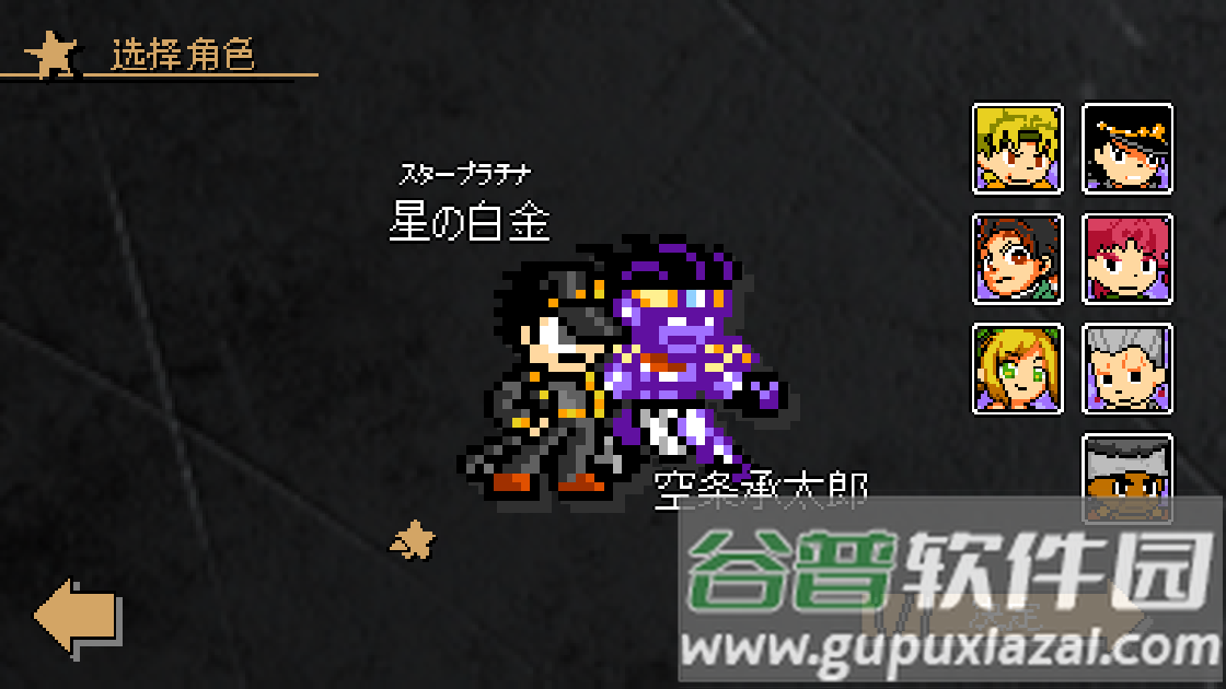 jojox洛克人最新版吉良吉影截图4