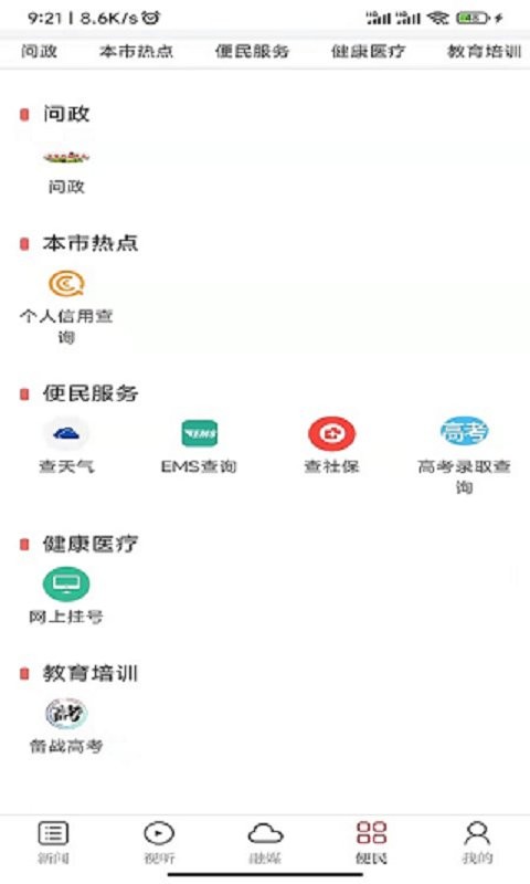共青城融媒体手机版截图3