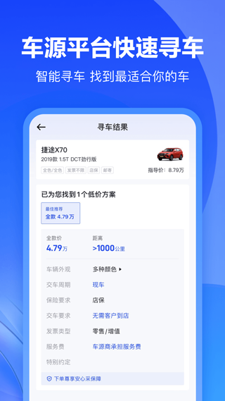 卖车通app截图2