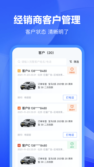 卖车通app截图3
