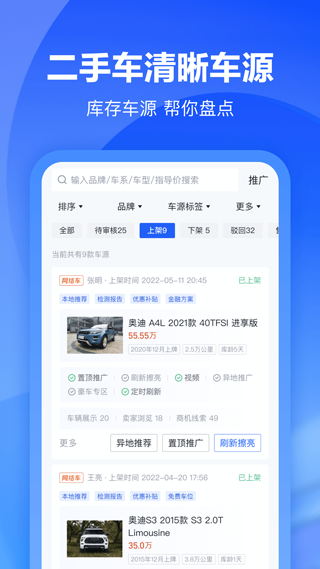 卖车通app截图4