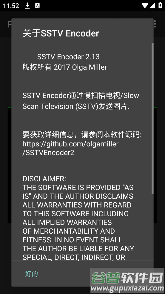 sstv encoder中文版截图4