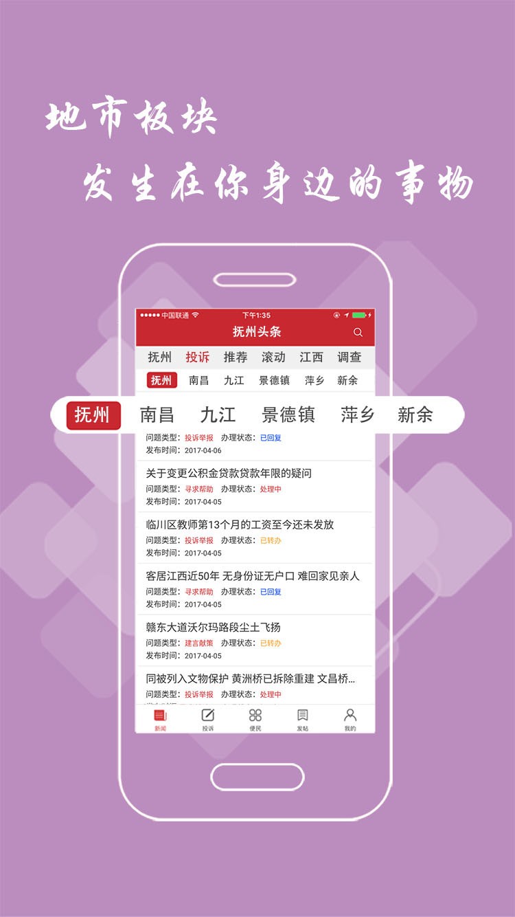 抚州头条app下载