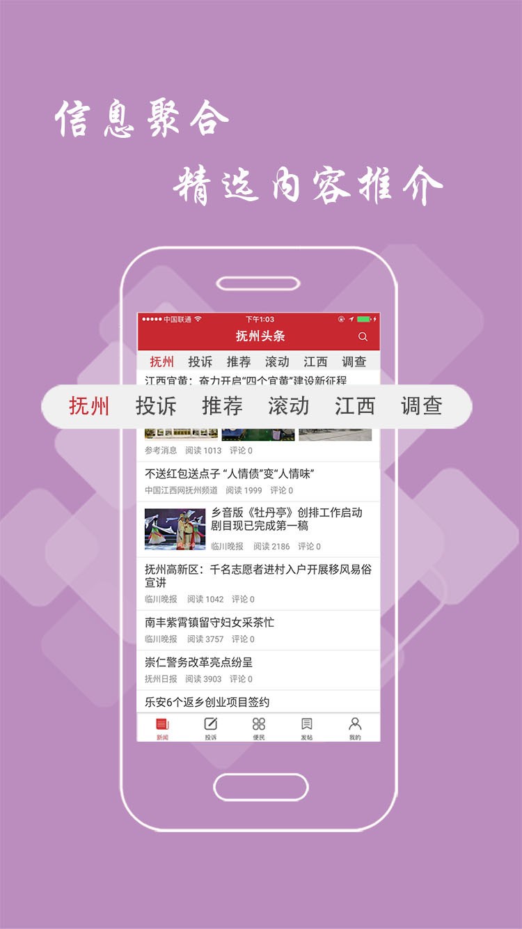 抚州头条客户端截图2