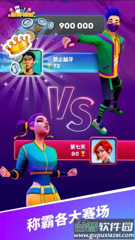 彩球弹射游戏截图2