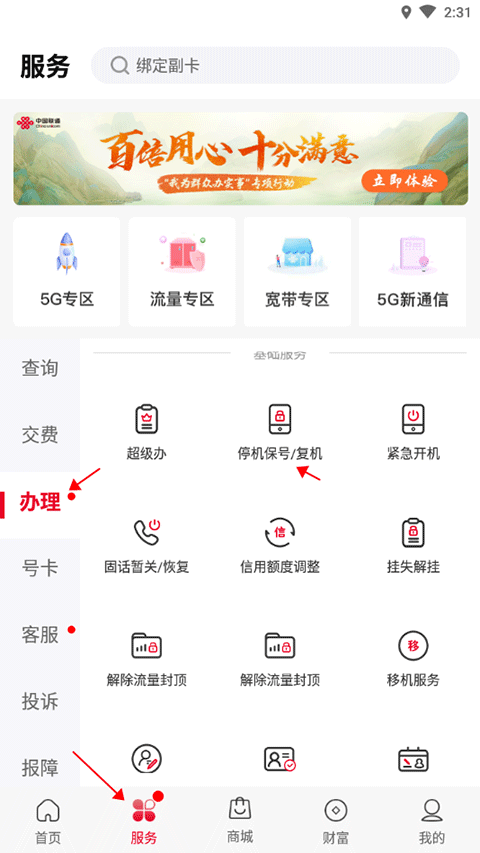 浙江联通网上营业厅手机版