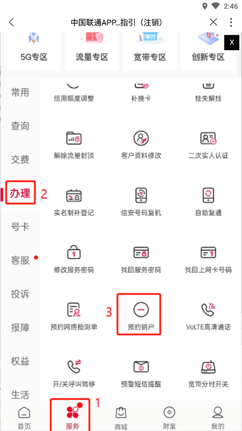 浙江联通网上营业厅手机版