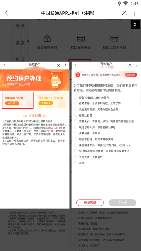 浙江联通网上营业厅手机版