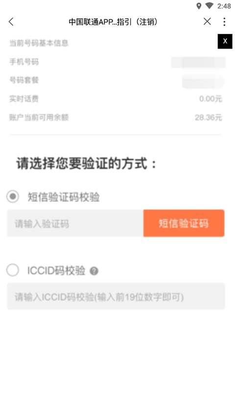 浙江联通网上营业厅手机版