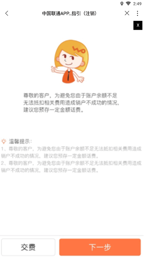 浙江联通网上营业厅手机版