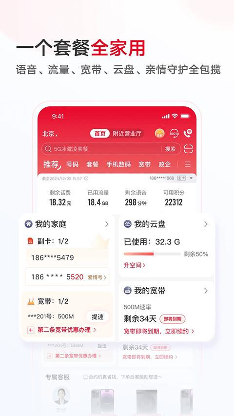 浙江联通网上营业厅手机版截图5