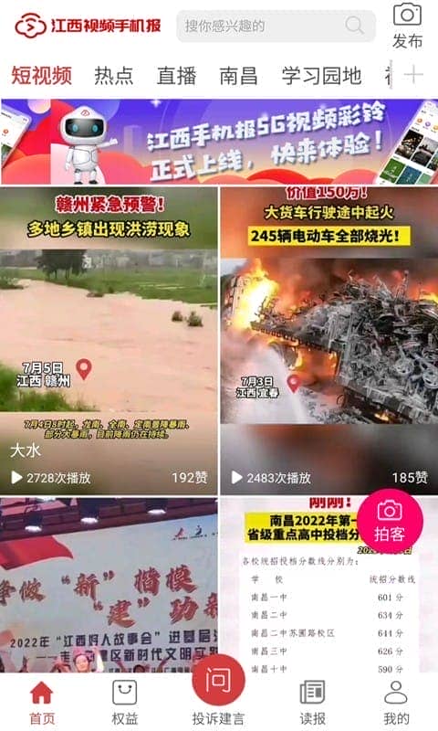 江西视频手机报app