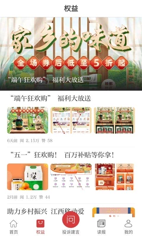 江西视频手机报官方版截图1