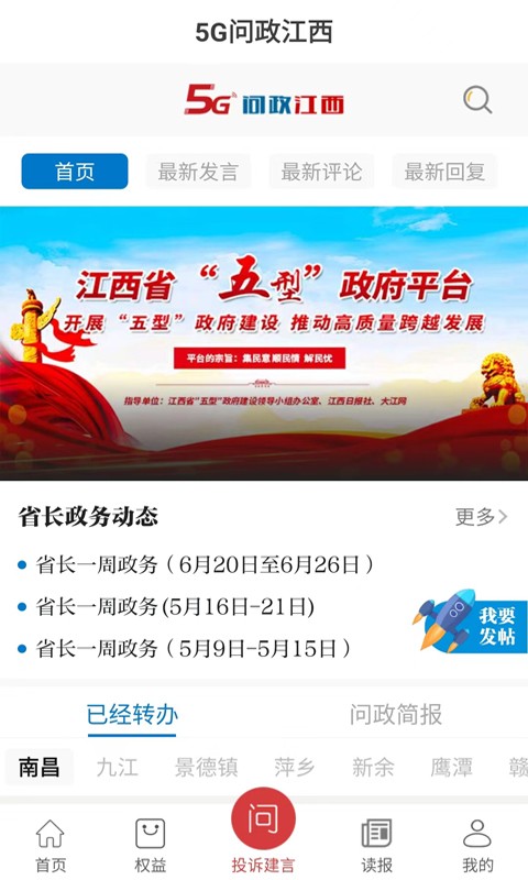 江西视频手机报官方版截图2