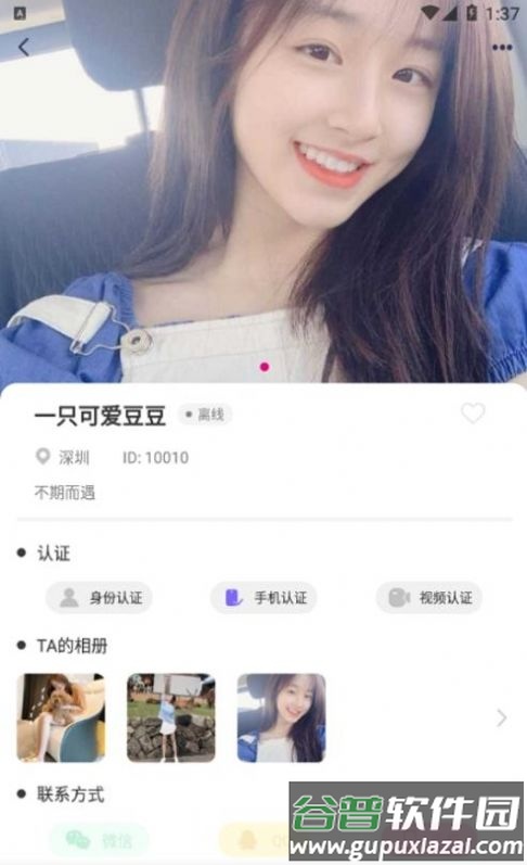 优遇app截图3
