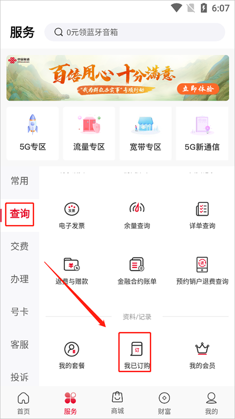 联通手机客户端app