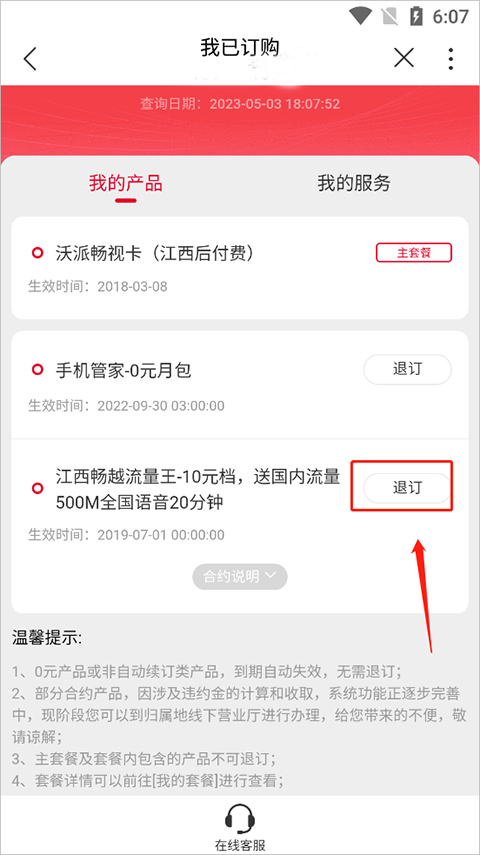 联通手机客户端app