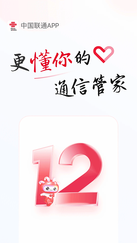 联通手机客户端app截图1