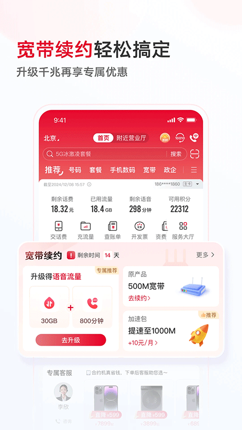 联通手机客户端app截图3