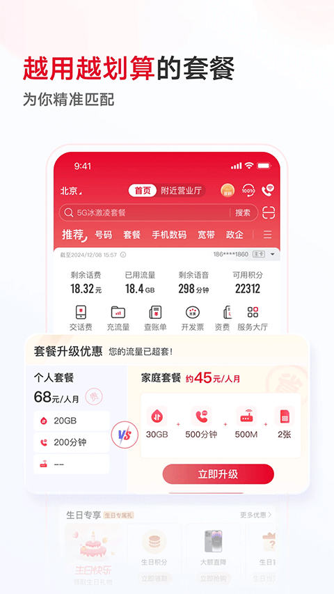联通手机客户端app截图4