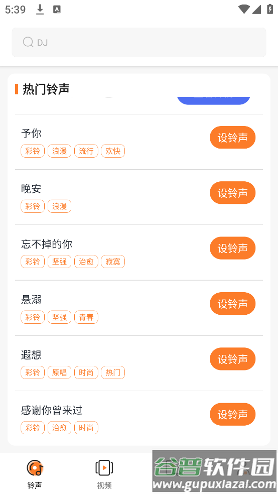 铃声多彩铃软件截图1