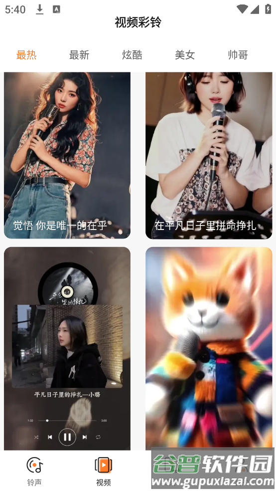 铃声多彩铃软件截图3