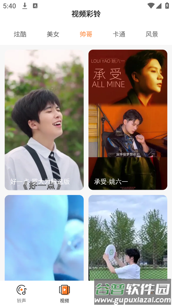 铃声多彩铃软件截图4