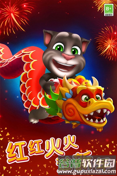 我的汤姆猫安卓版截图1