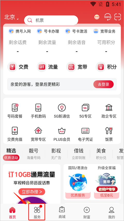 10010联通网上营业厅官方版app