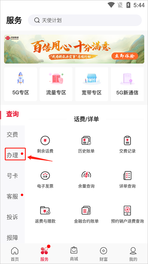 10010联通网上营业厅官方版app