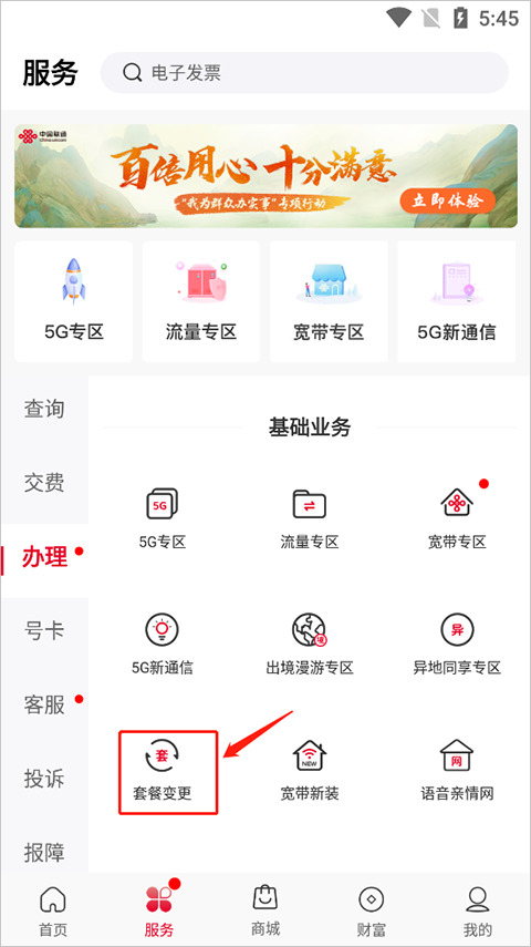 10010联通网上营业厅官方版app