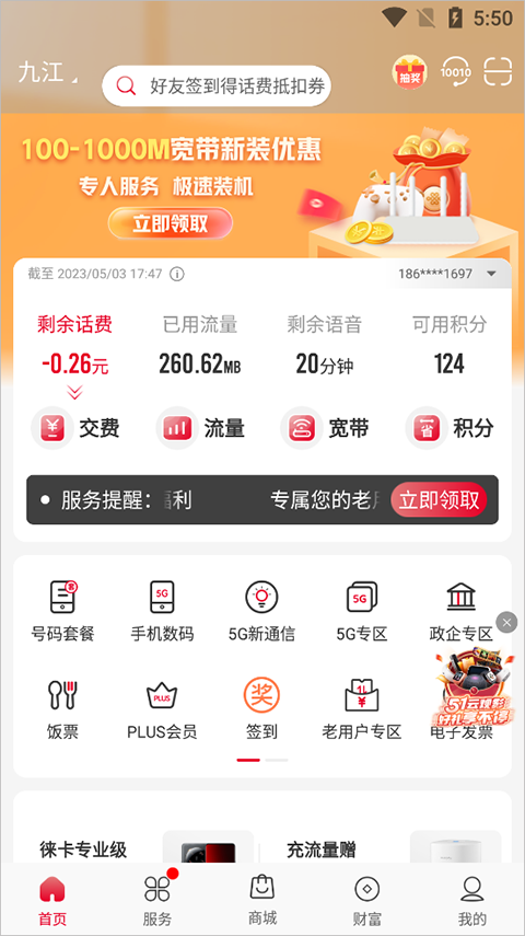 10010联通网上营业厅官方版app