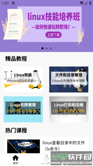 Linux学习宝典最新版