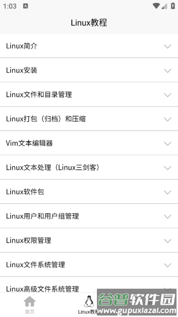 Linux学习宝典最新版
