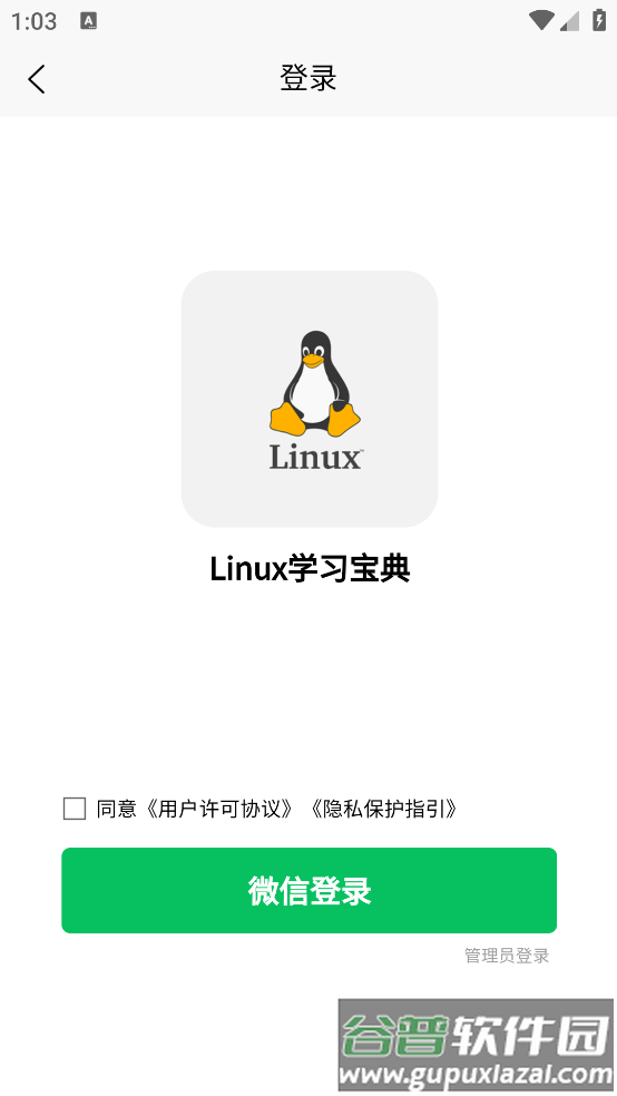 Linux学习宝典最新版截图2