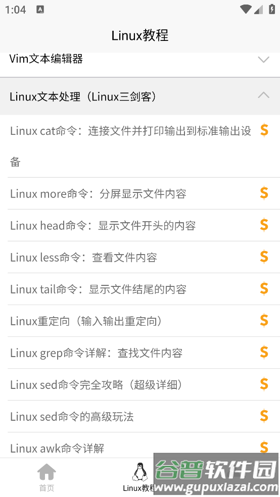 Linux学习宝典最新版截图3
