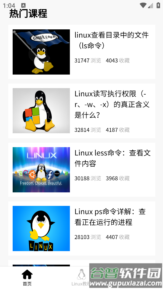 Linux学习宝典最新版截图4