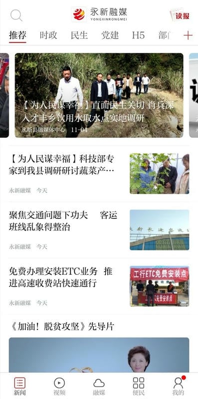 永新融媒app下载