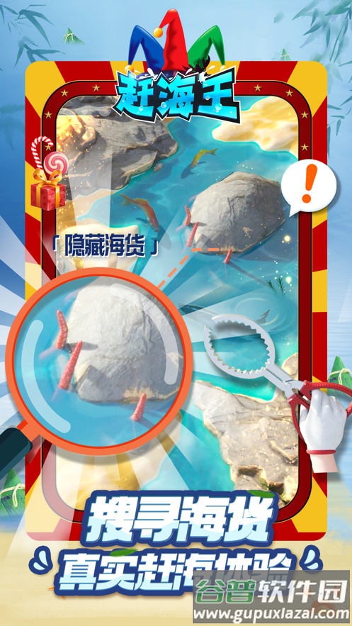 赶海王游戏下载截图3