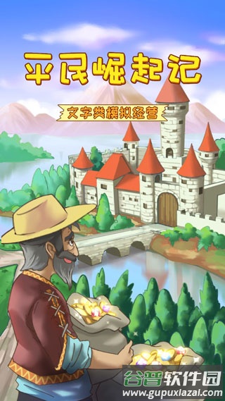 平民崛起记游戏下载安装截图4