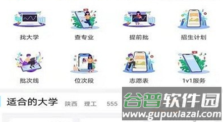 宜志愿app志愿填报