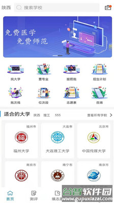 宜志愿app志愿填报截图1