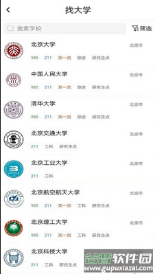 宜志愿app志愿填报截图3