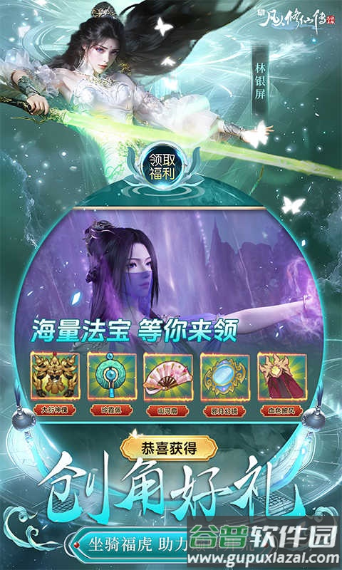 新凡人修仙传0.1折截图1