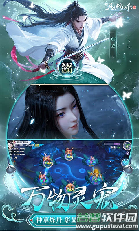 新凡人修仙传0.1折截图3