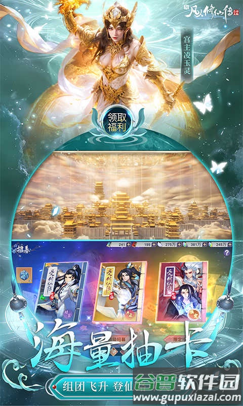新凡人修仙传0.1折截图4