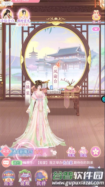 美人传国际版