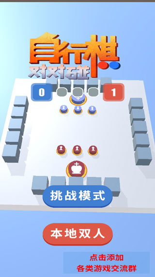 自走棋对对碰截图1