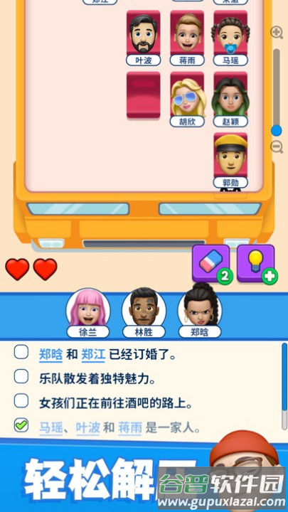别抢我的座游戏(That)截图3